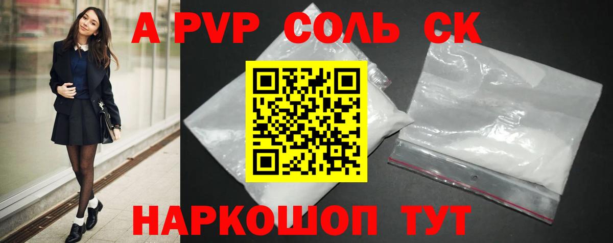 A PVP кристаллы Александров