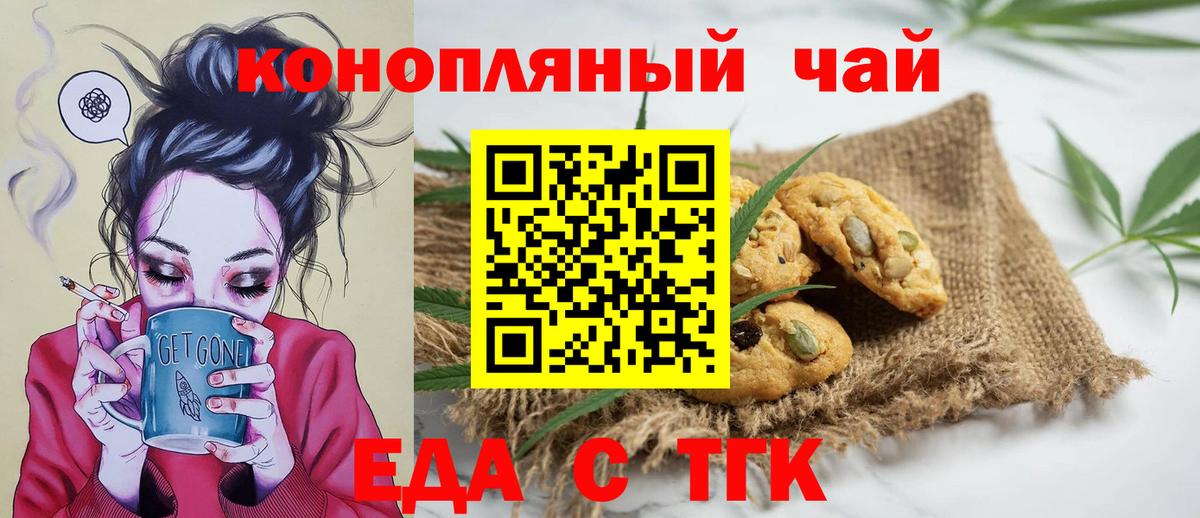 Еда ТГК марихуана  Александров 