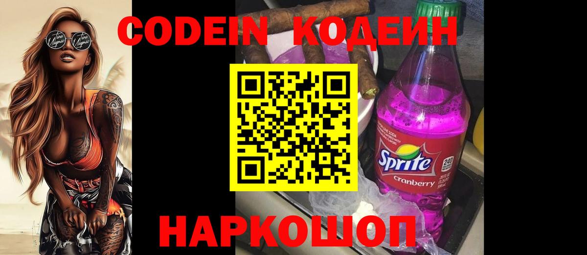 Александров  Codein напиток Lean (лин)  Вход с VPN  Codein напиток Lean (лин) 
