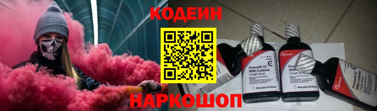 Кодеин Purple Drank  Кодеин напиток Lean (лин)  Александров 