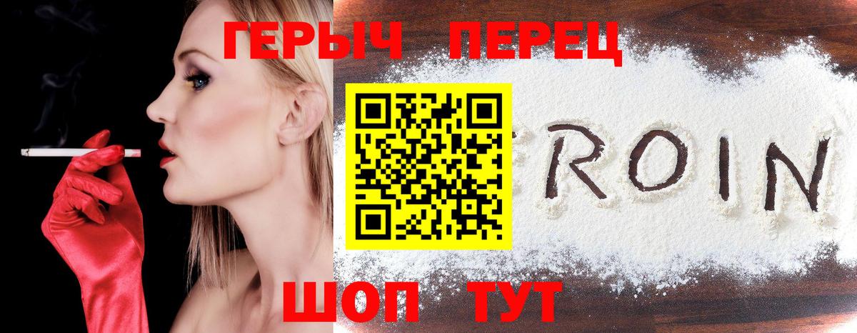 Героин герыч  ГЕРОИН  Александров 