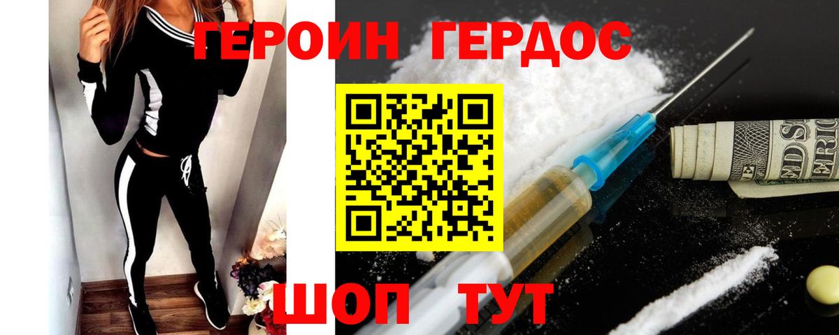 Героин Heroin Александров