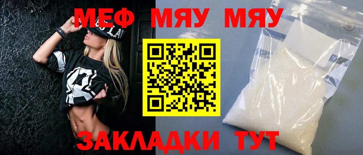 Меф мяу мяу  Александров