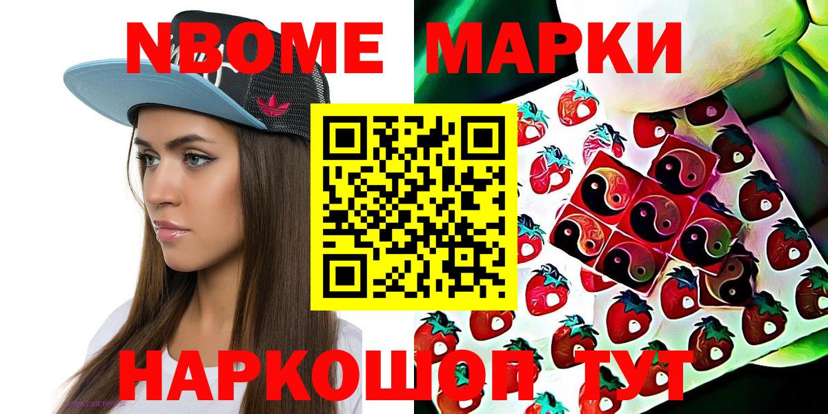 Марки NBOMe 1500мкг Александров